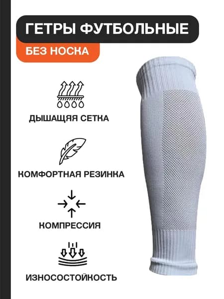 Гетры