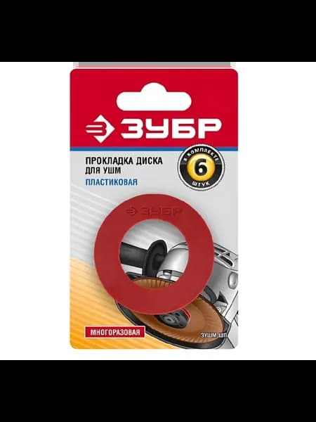 Пластиковая прокладка диска для УШМ 6 шт (ЗУШМ-ШП)