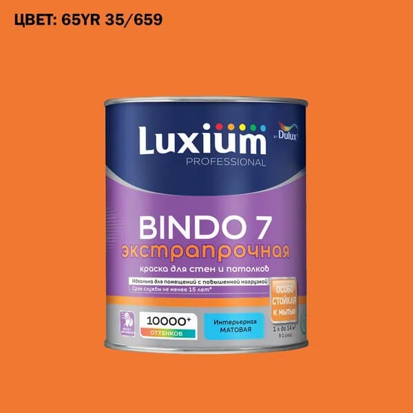 Краска колерованная для стен и потолков экстрапрочная Luxium by Dulux Professional Bindo 7 матовая база BC 0.9 л (Готовый цвет: 65YR 35/659 - Товар под заказ)