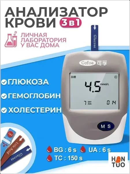 Бестселлер Cofoe 3 в 1 для мониторинга глюкозы, холестерина и мочевой кислоты, анализатор крови