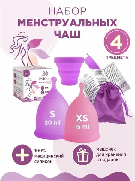 Набор менструальных чаш для месячных, размер XS и S