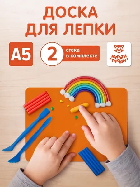 Доска для лепки / набор для лепки / коврик для лепки пластилином Мульти-Пульти, доска А5+2 стека, полистирол, оранжевый