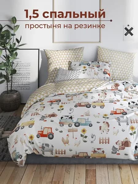 Постельное белье 1.5 спальное на резинке 90х200