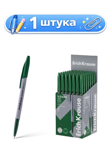 Ручка шариковая ErichKrause Slender Stick Grey, зеленый, 0,7мм 63084