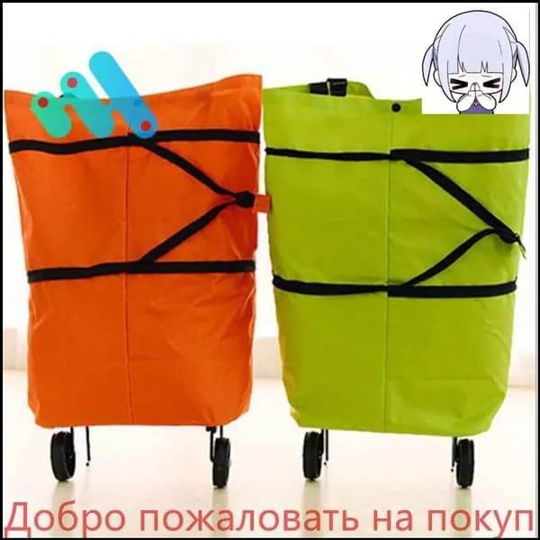 Сумка тележка