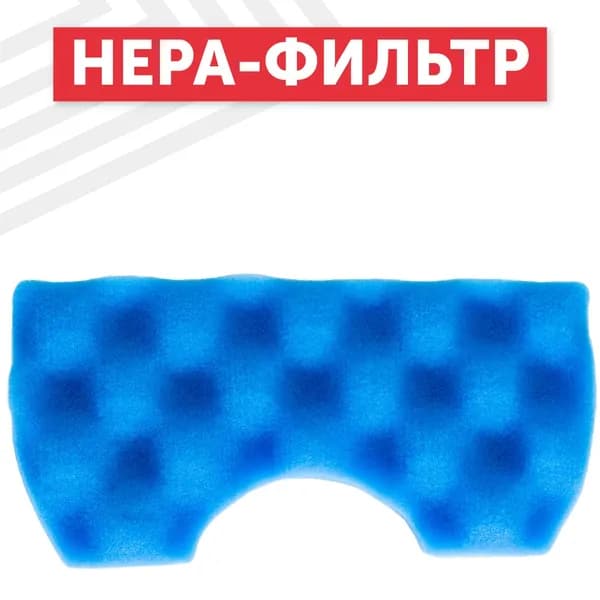 Фильтр для пылесоса Samsung DJ97-01042C, SC43, SC44, SC45, сменный