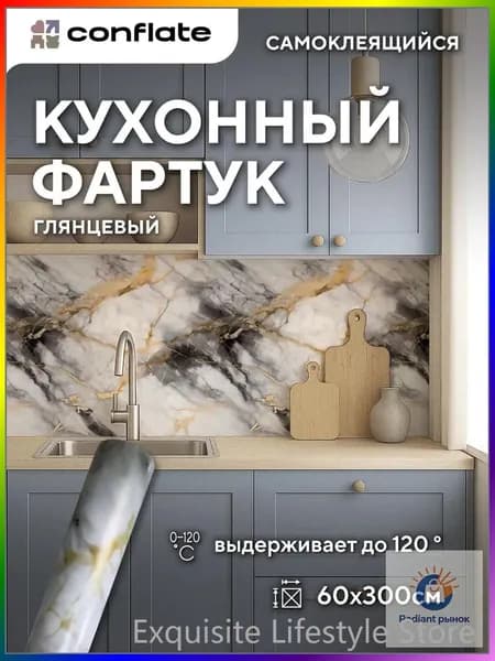 Conflate Фартук для кухни на стену самоклеющийся рулонный 60 см*3 м