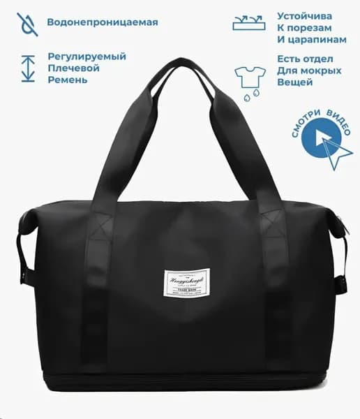 Сумка спортивная