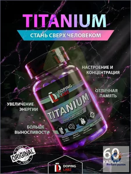 Титаниум Titanium 50 mg, 60 капсул для активности
