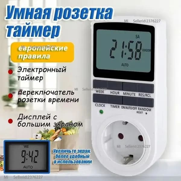 Таймер - розетка, электронный. Новейшая модификация. Цифровой контроллер для лампы, для фитолампы, подсветки рассады и растений.LCD-дисплей
