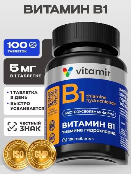 Витамин В1 тиамина гидрохлорид VITAMIR PRO / Витамины для мозга и памяти / 100 таблеток
