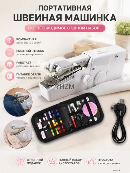 Швейная машина mzm-20260626153741434