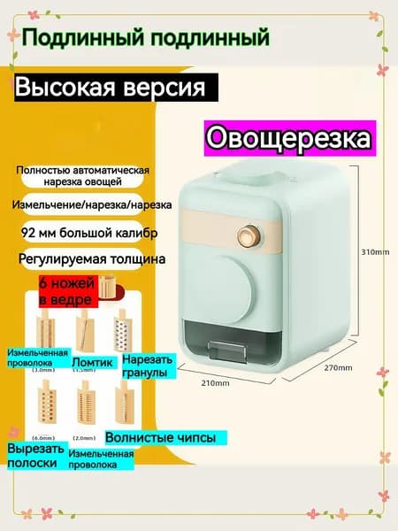 Электрическая овощерезка