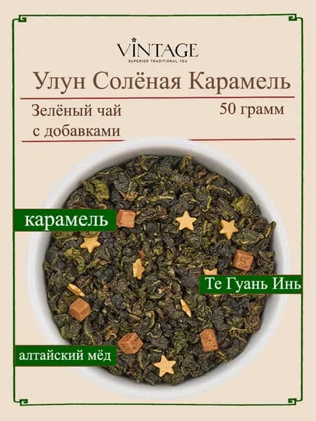 Черный листовой чай Соленая карамель 50 грамм
