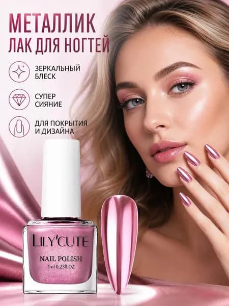 Гель-лак для ногтей зеркальный, сверкающий, стойкий