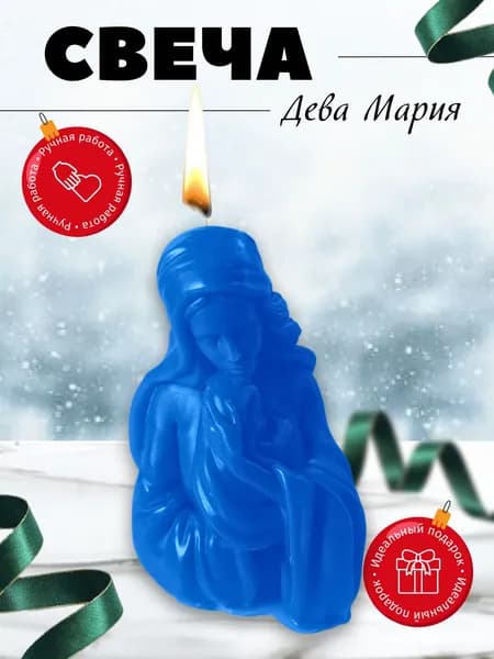 Свеча Дева Мария