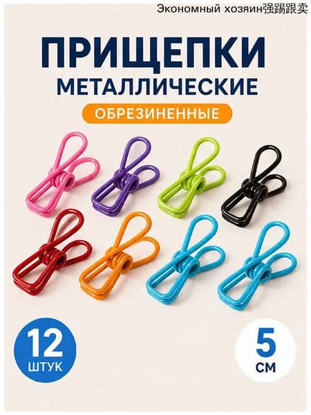 Прищепки для белья 12 шт.
