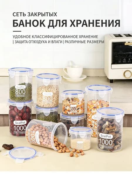Банка для сыпучих продуктов 1000 мл 2 шт пищевой пластик