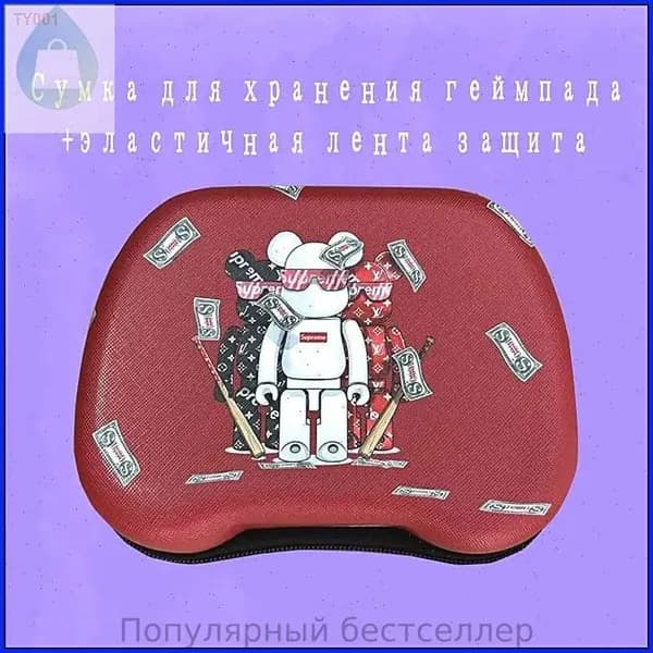 Сумка для хранения геймпада+эластичная лента защита