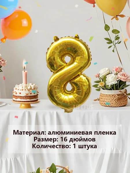 Воздушные шары для украшения праздничной вечеринки, цифровое украшение воздушными шарами