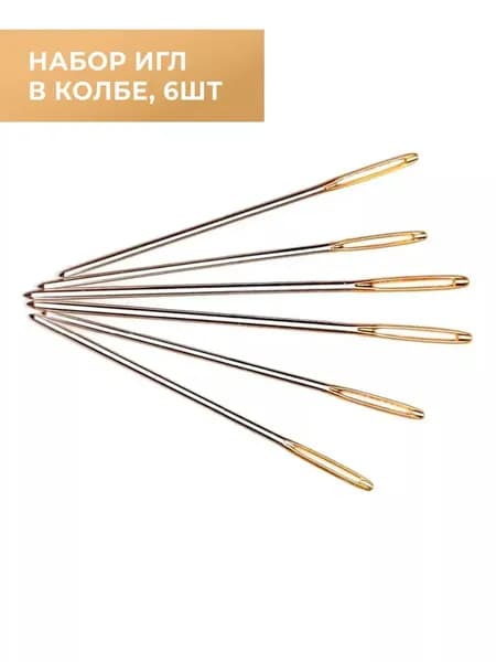 Набор иголок в колбе (6 шт)