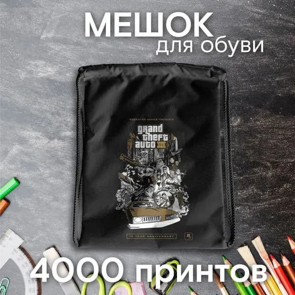 Мешок для сменной обуви школьный GTA 5 2