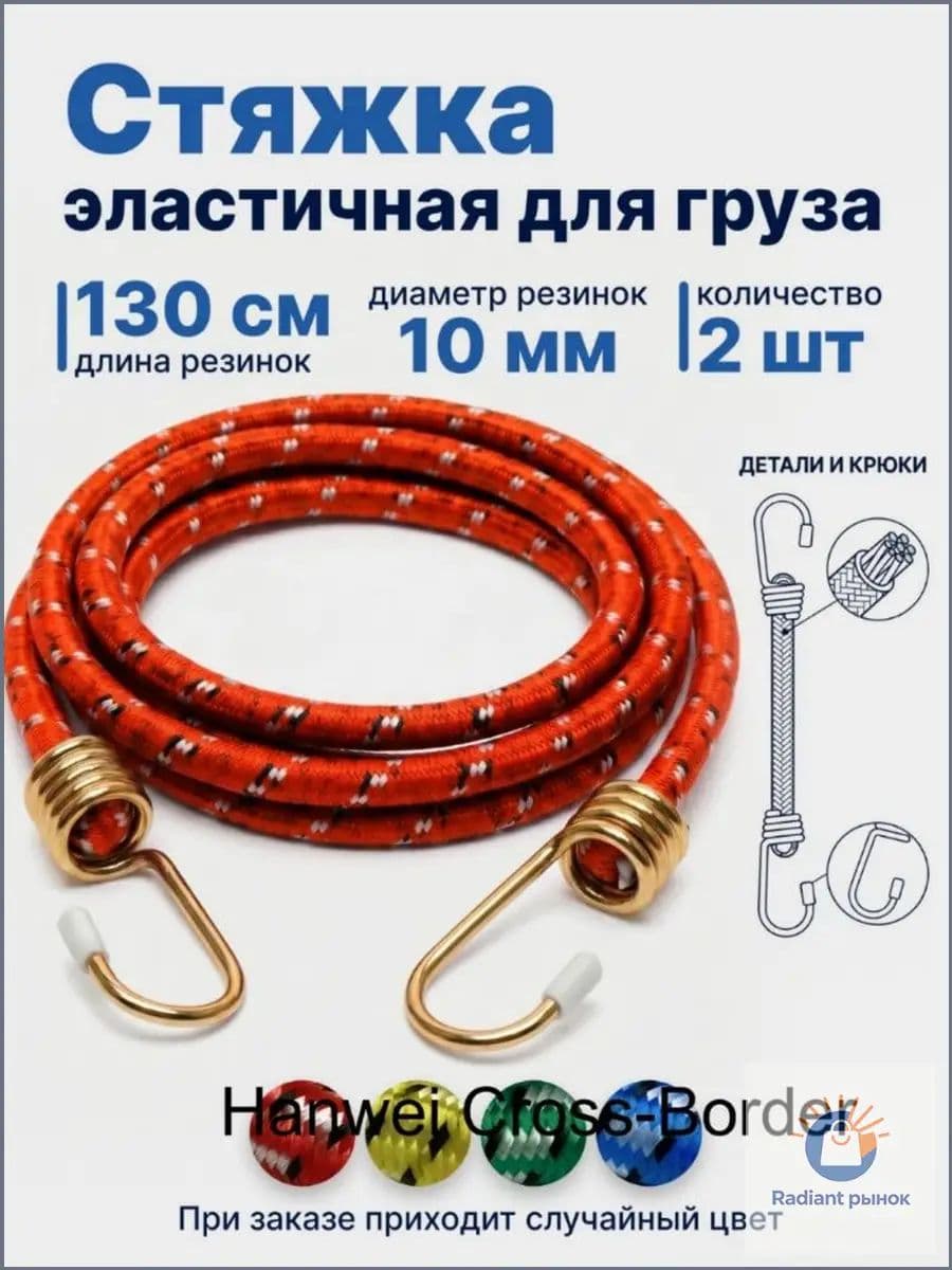 Фиксатор багажный, 1.3 м, 2 шт.