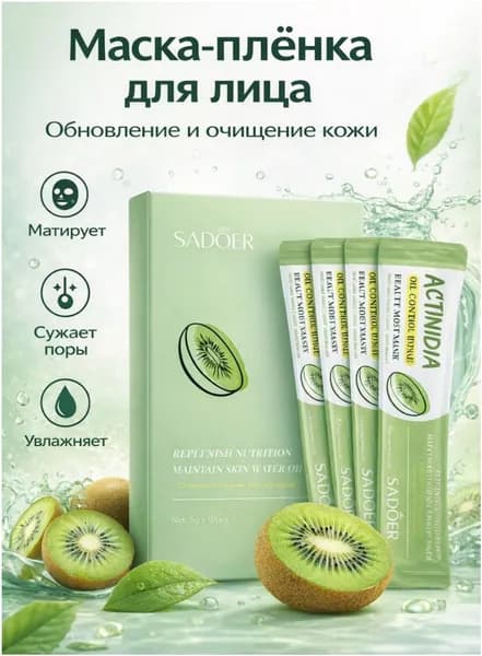 Маска косметическая Очищение Для всех типов кожи