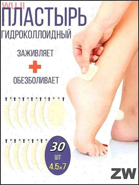 Силиконовый пластырь от натирания и мозолей на ногах ,30шт.