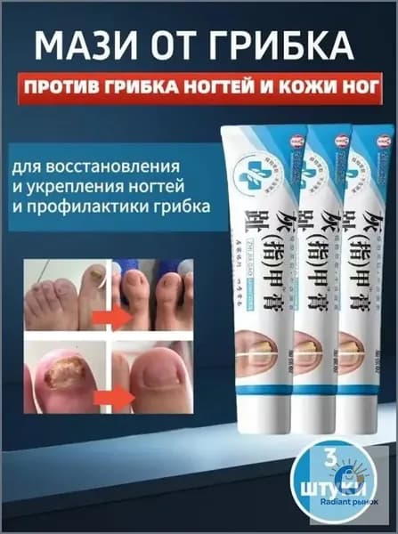 Китайский крем от грибка ногтей 20 г. Растительный состав без гормонов. Против грибка ног, стоп и ногтевых пластин. Быстрое восстановление кожи