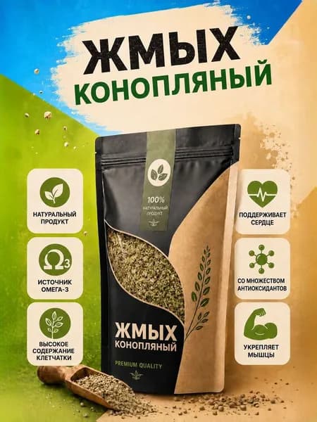 Жмых конопляный, 200г, добавка для салатов, выпечки, белок для протеинового коктейля, для похудения, суперфуд,
