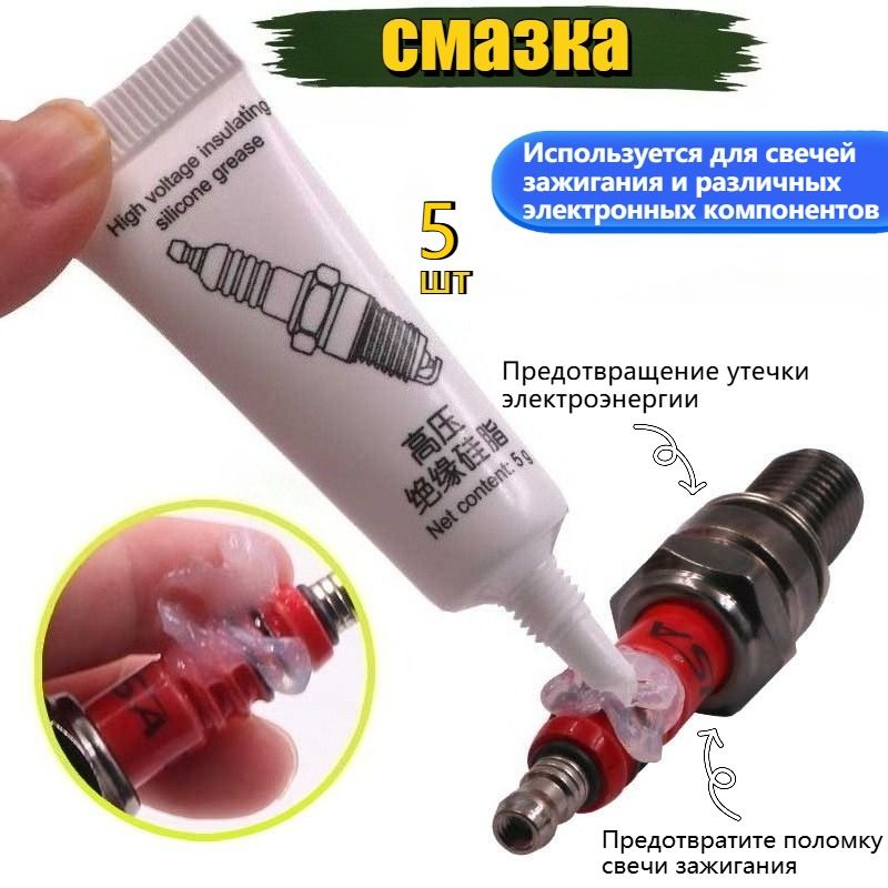 Смазка автомобильная Универсальная, 5 шт.
