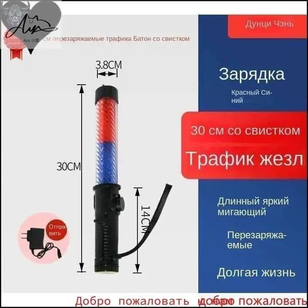 Жезл регулировщика светящийся светодиодный 30смСо звуковым сигналом