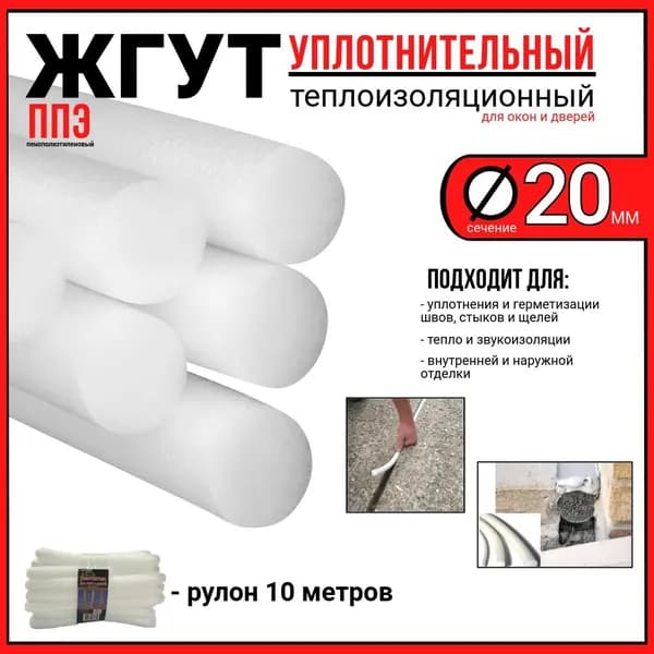 Уплотнительный шнур