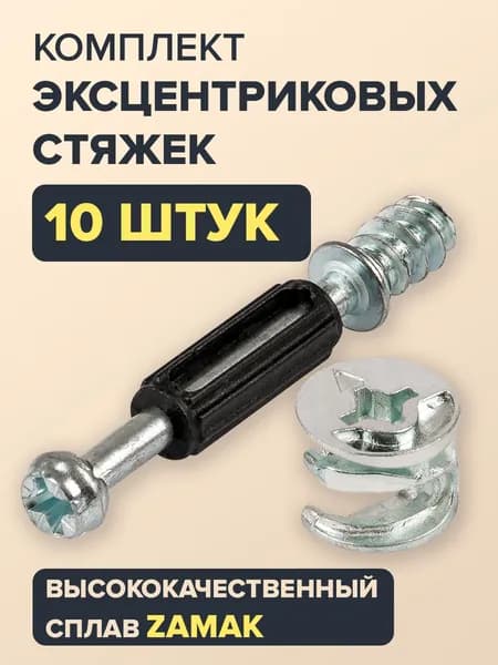 Стяжка мебельная