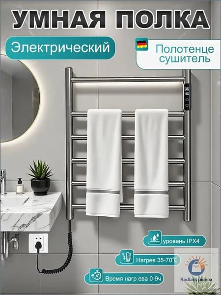 Charming goods Полотенцесушитель Электрический 420мм 500мм форма Лесенка