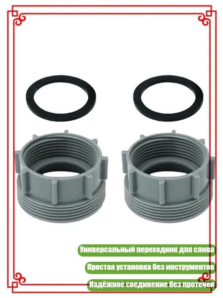Адаптер для кухонной мойки 45-58 мм ABS, - A