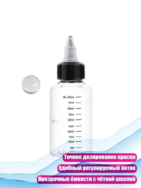 Вращающийся дозатор для смешивания красок, 50ml