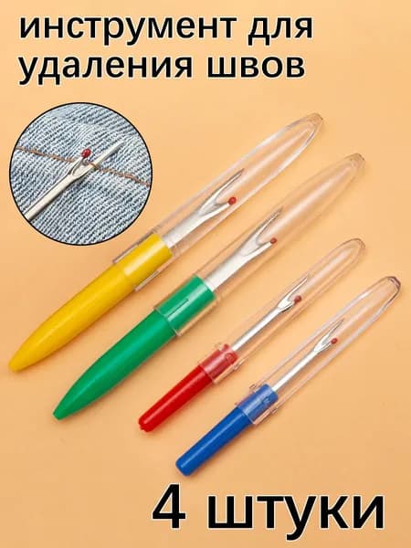 Распарыватель швов / вспарыватель ниток набор: 4 штуки