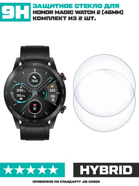 Стекло защитное гибридное Krutoff для Honor Magic Watch 2 (46mm) 2 шт.