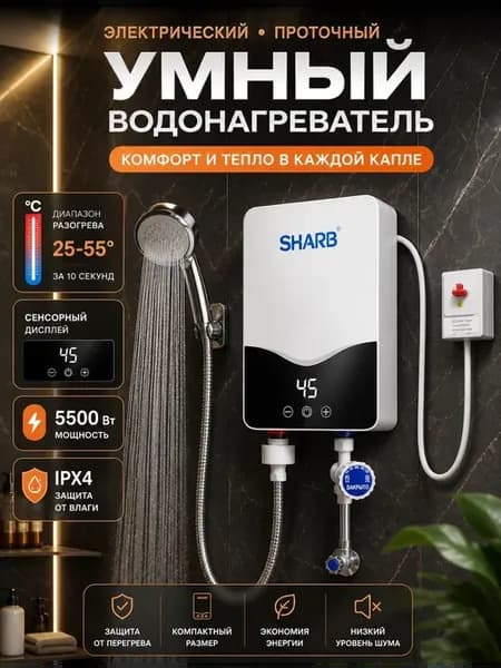 Проточный водонагреватель с дисплеем