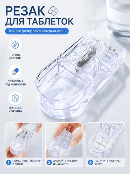 коробка для разрезания таблеток, Таблетница с делителем