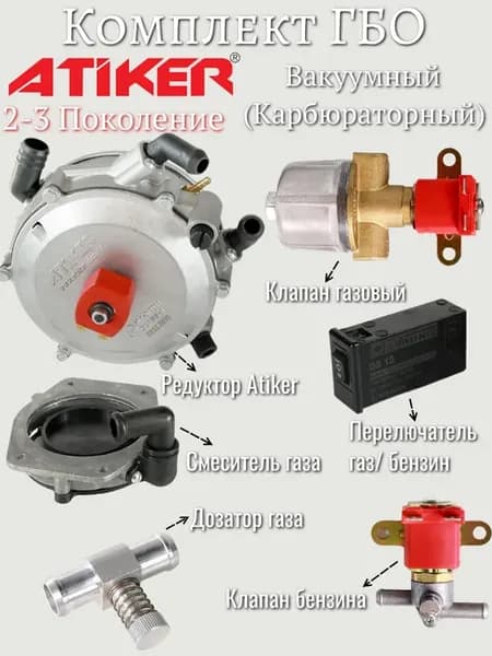 Редуктор Вакуумный до 122 л.с. (ОРИГИНАЛ) ГБО