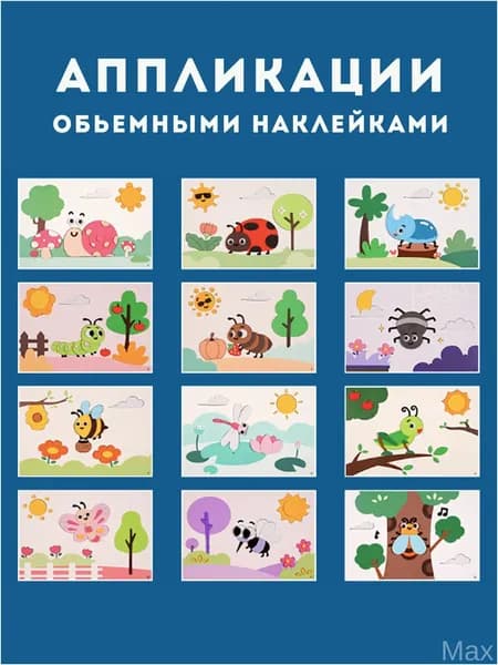 Премиум детские аппликации