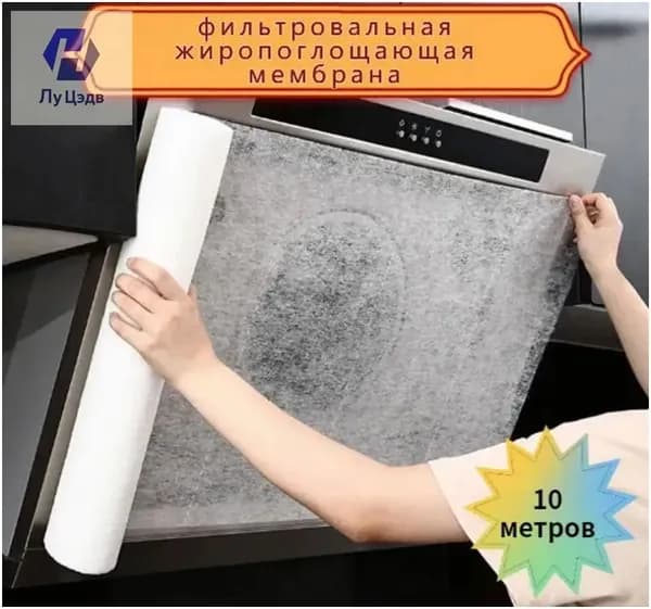 Премиум жироулавливающий рулонный фильтр 10м на 46см, применяемый для кухонных вытяжек из мембранной бумаги.