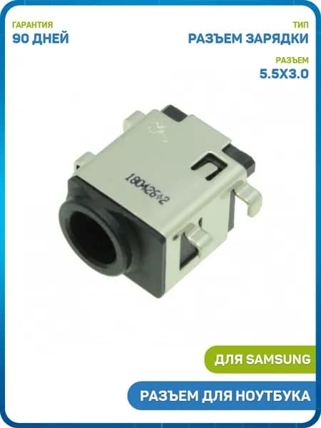 Разъем зарядки PJ361 для Samsung NP 300E4A / NP 300E4C / NP 300E4Z и др.