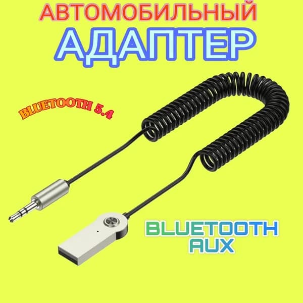Автомобильный адаптер блютуз