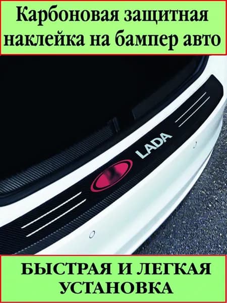 Защита внешних частей автомобиля, 1 шт.