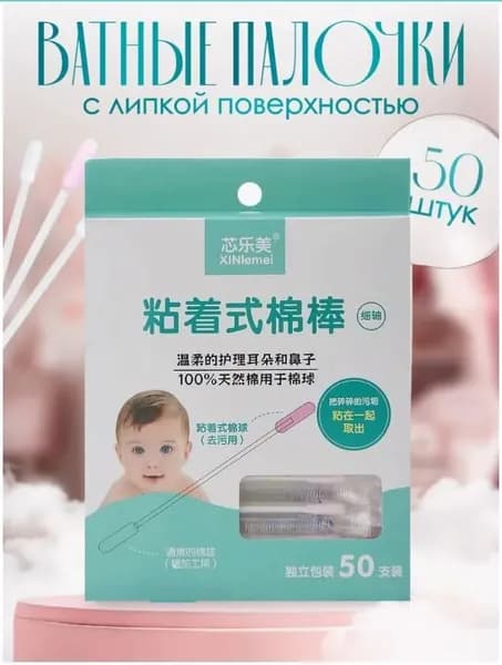 Ватные палочки, 50 шт.