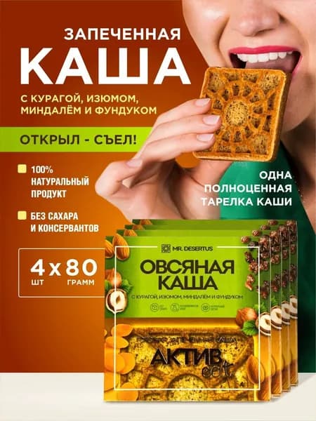 Гранола без сахара каша овсяная готовая запеченная с курагой изюмом 4 шт